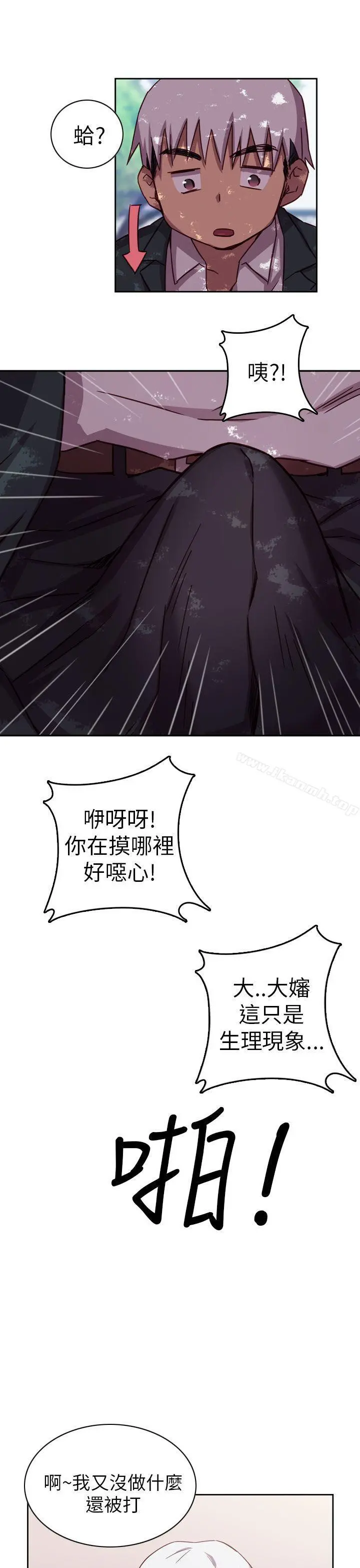 H校园 第1话 第27页