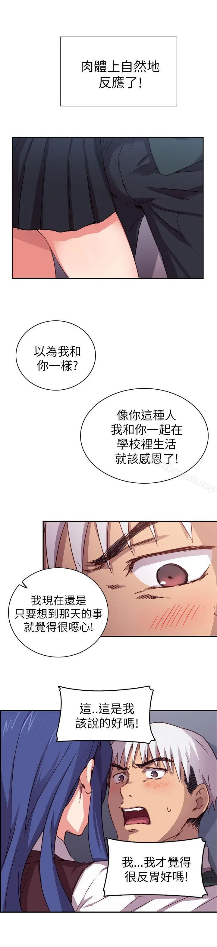 H校园 第1话 第12页
