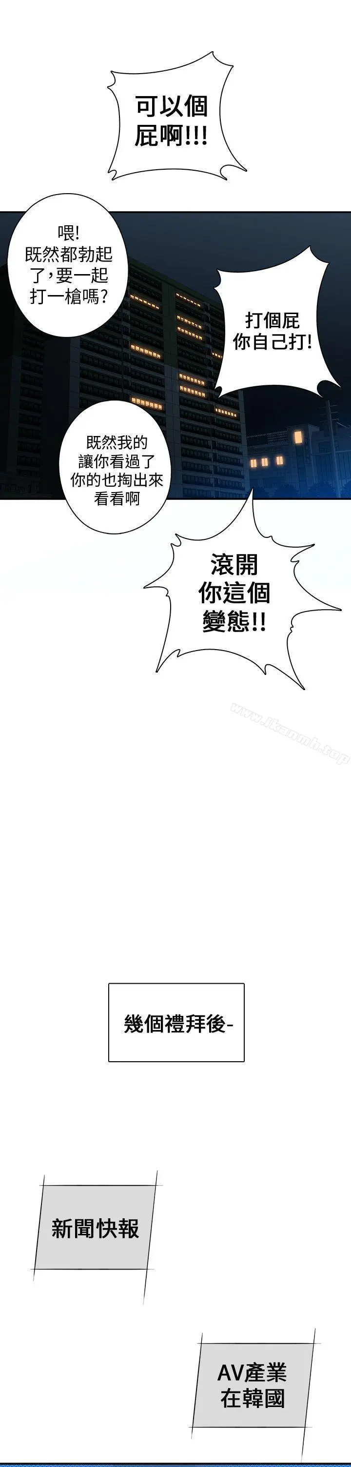 H校园 序章 第15页