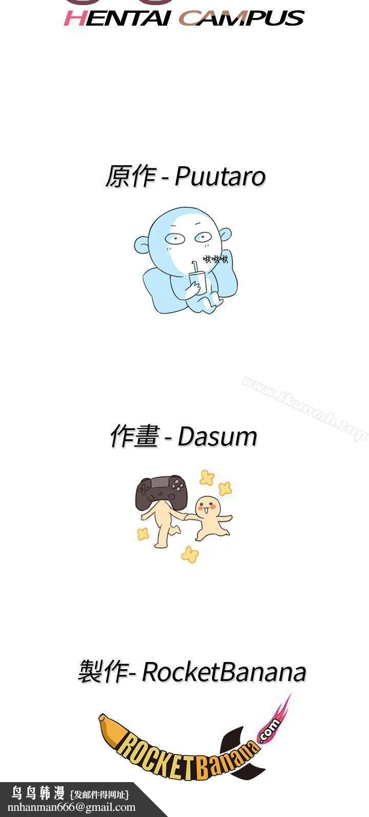 H校园 序章 第18页