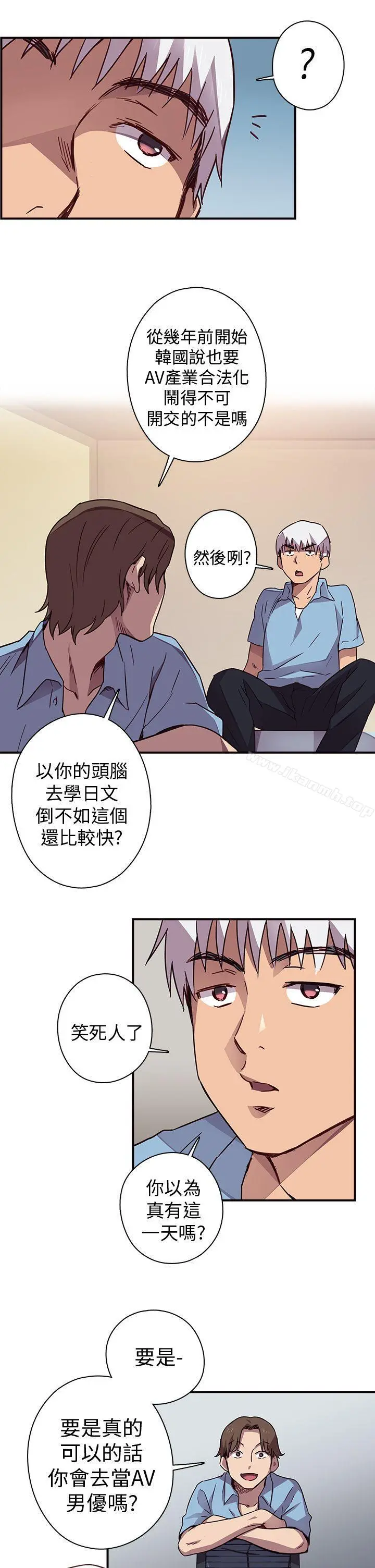 H校园 序章 第9页