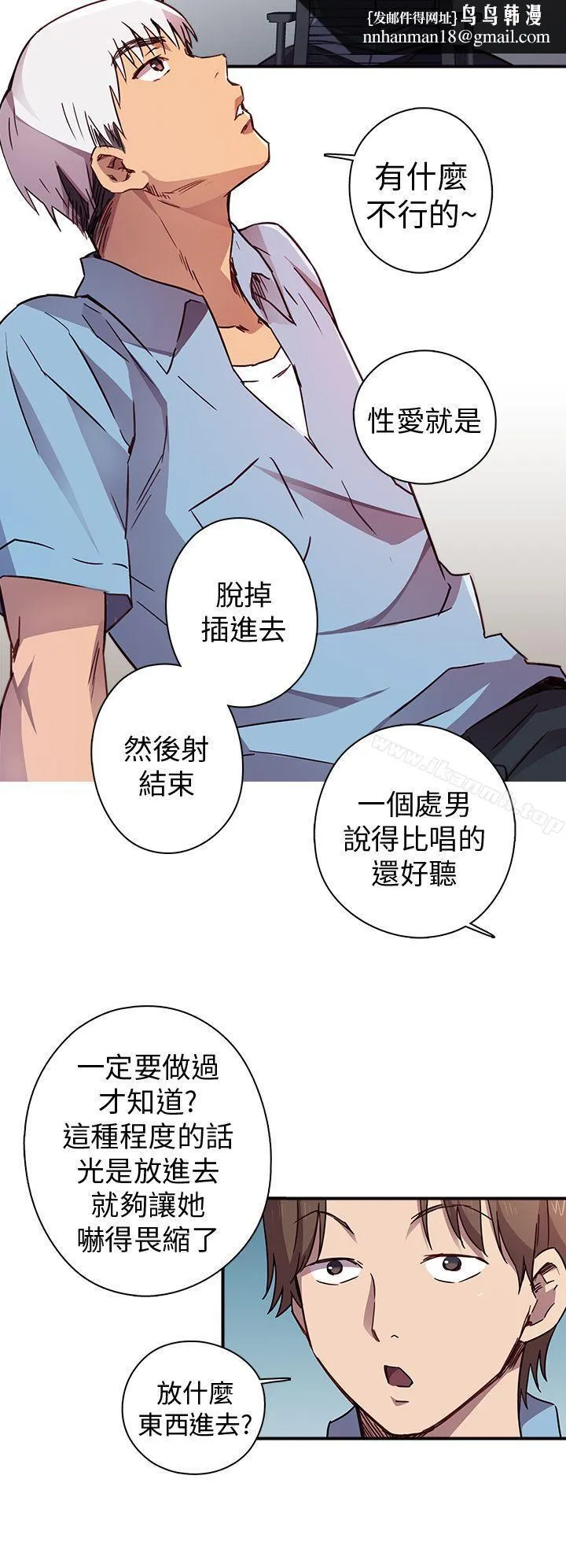 H校园 序章 第10页