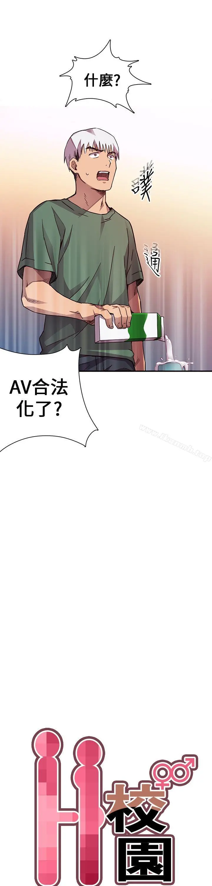 H校园 序章 第17页
