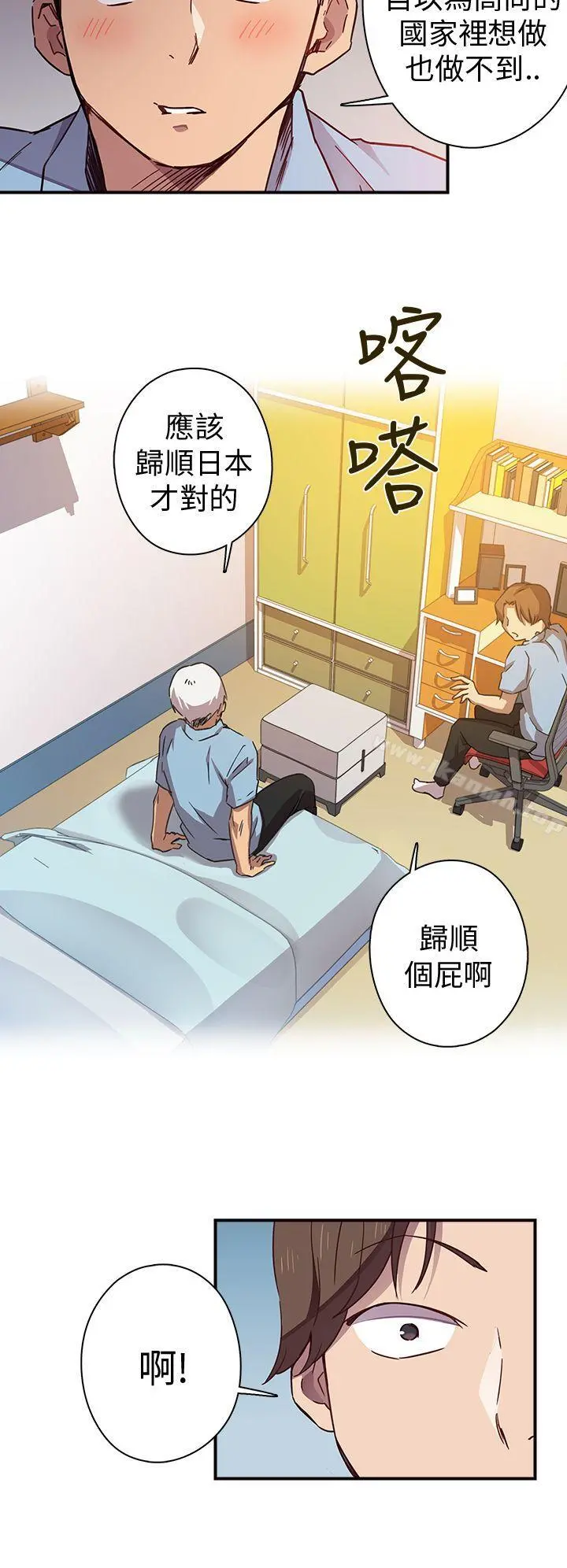 H校园 序章 第8页