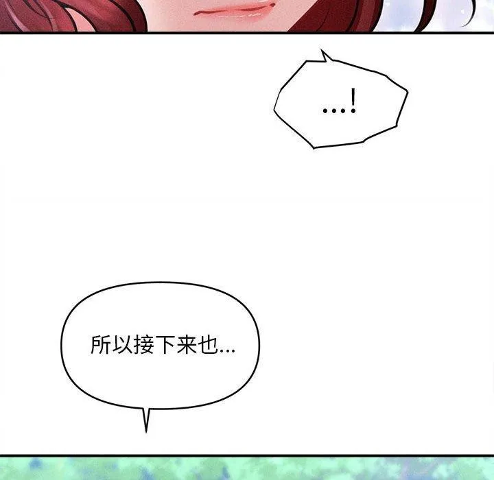 会长家的小儿子 第14話 第93页