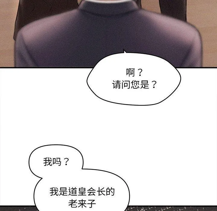 会长家的小儿子 第14話 第71页