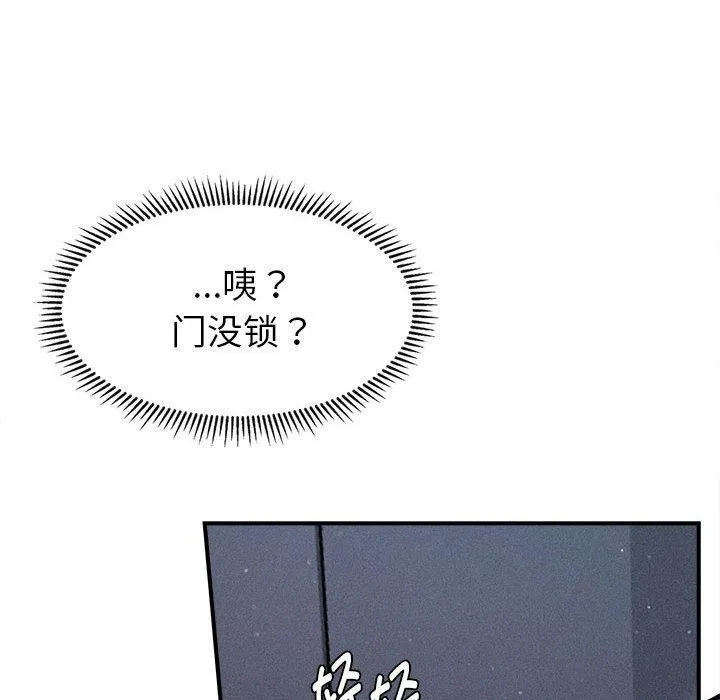 会长家的小儿子 第14話 第191页
