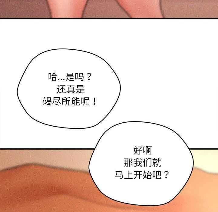 会长家的小儿子 第14話 第158页