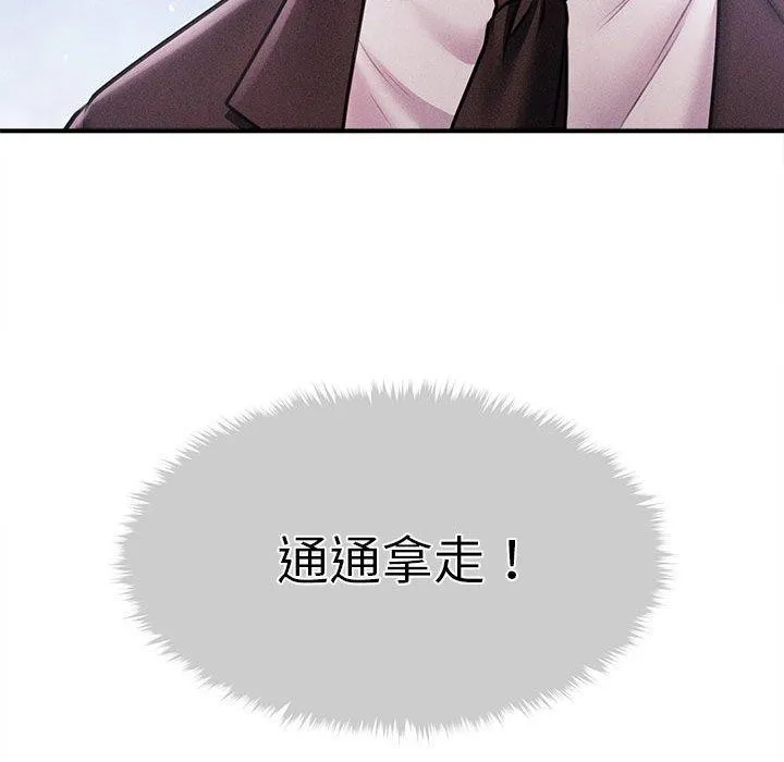 会长家的小儿子 第14話 第123页