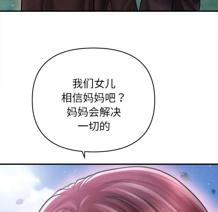 会长家的小儿子 第14話 第110页