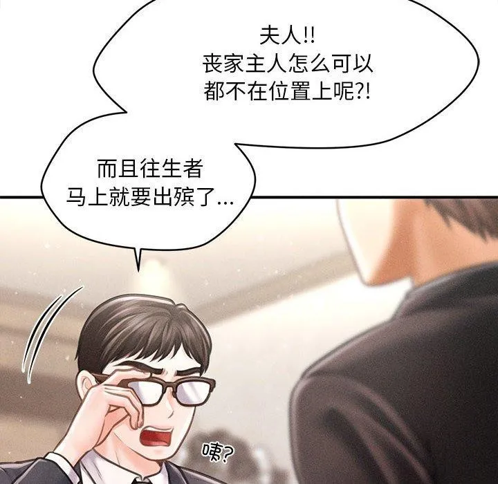 会长家的小儿子 第14話 第65页