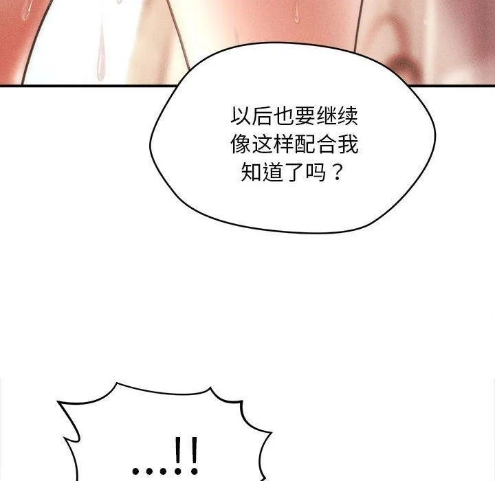 会长家的小儿子 第14話 第50页