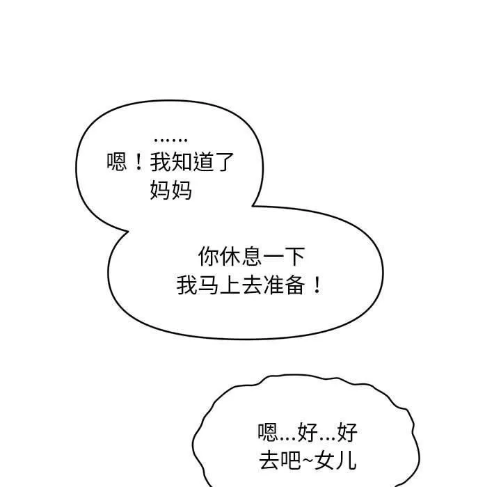 会长家的小儿子 第14話 第11页