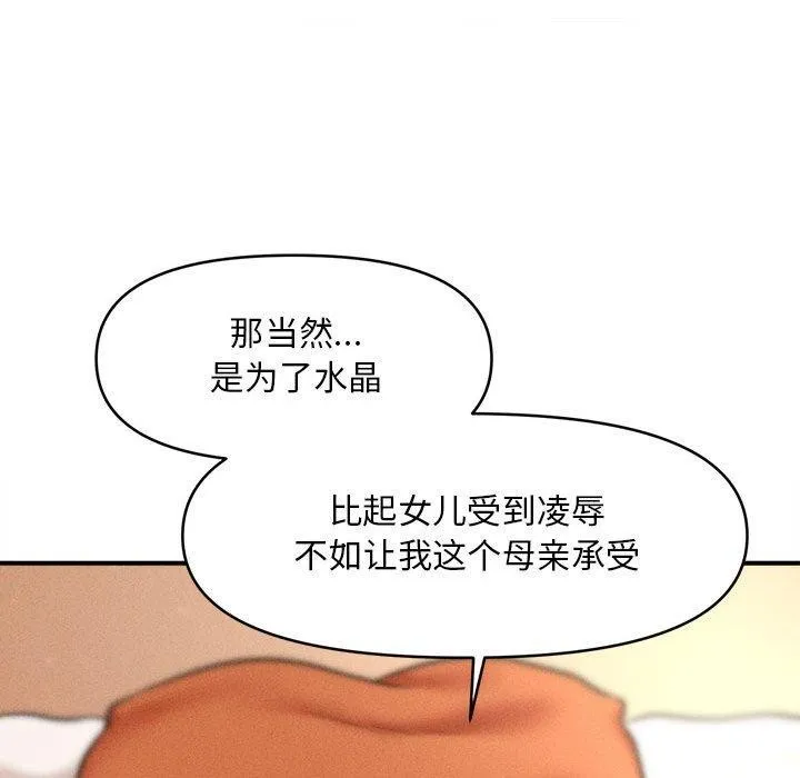 会长家的小儿子 第14話 第155页