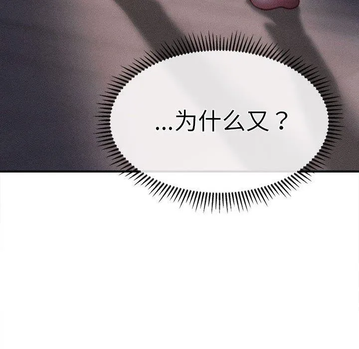 会长家的小儿子 第14話 第188页