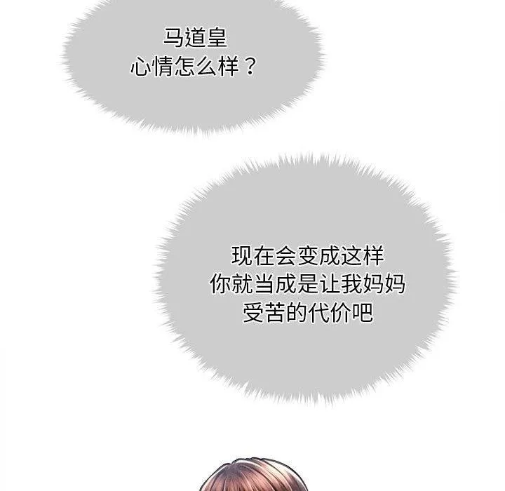 会长家的小儿子 第14話 第118页