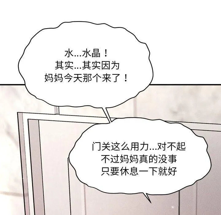 会长家的小儿子 第14話 第8页