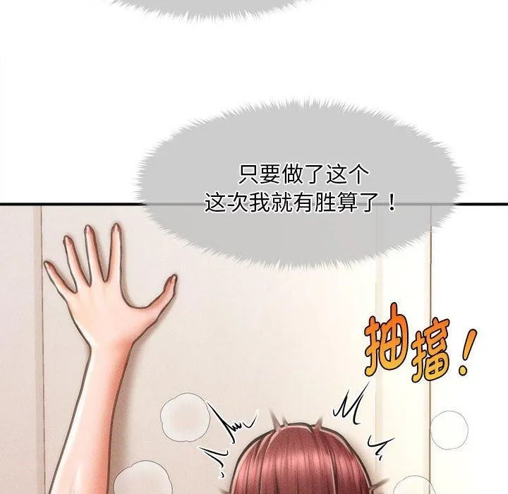 会长家的小儿子 第14話 第44页