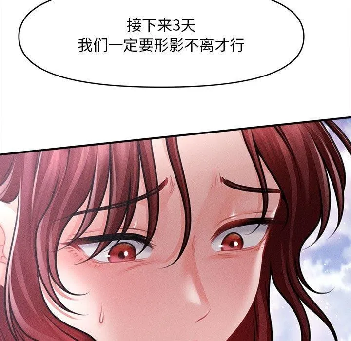 会长家的小儿子 第14話 第92页