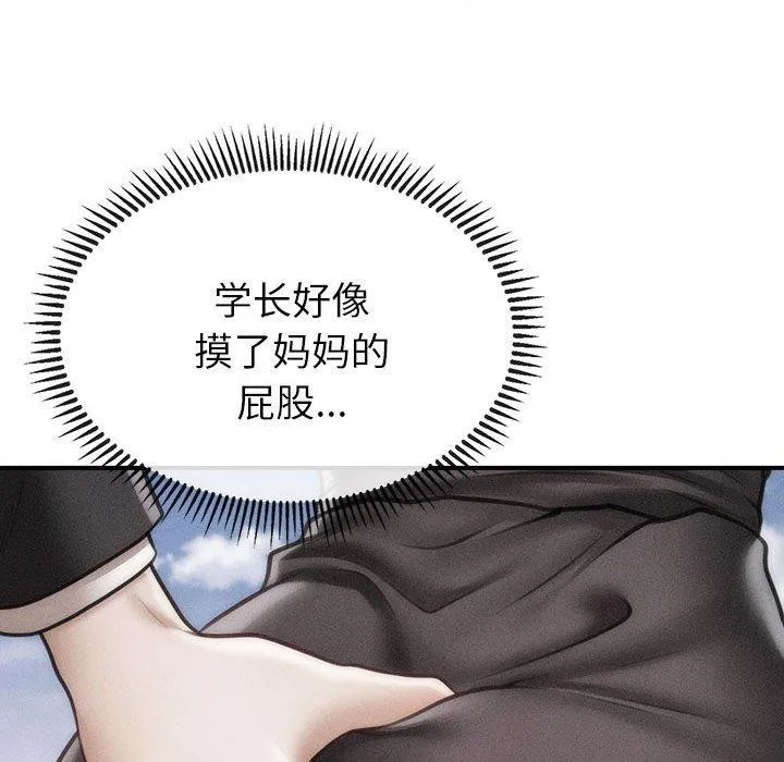 会长家的小儿子 第14話 第173页