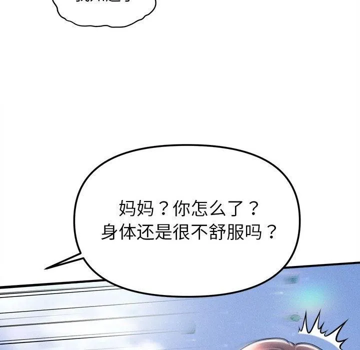 会长家的小儿子 第14話 第105页