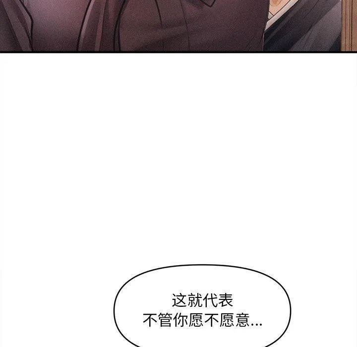 会长家的小儿子 第14話 第90页