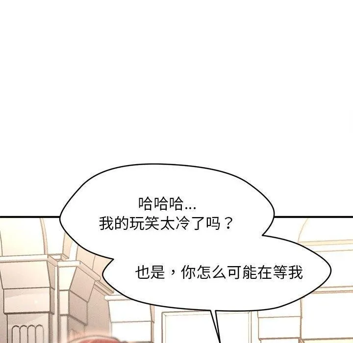 会长家的小儿子 第14話 第147页