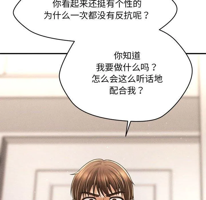 会长家的小儿子 第14話 第152页