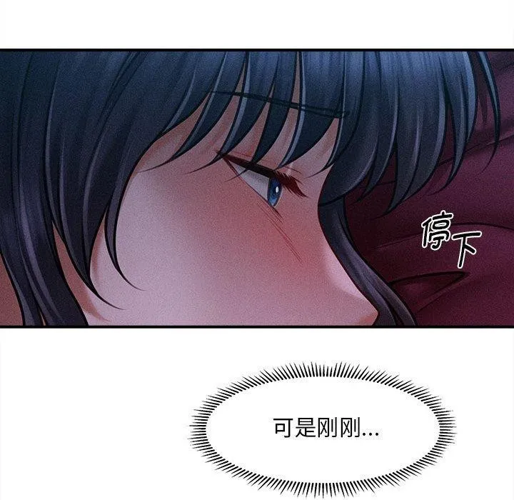 会长家的小儿子 第14話 第172页
