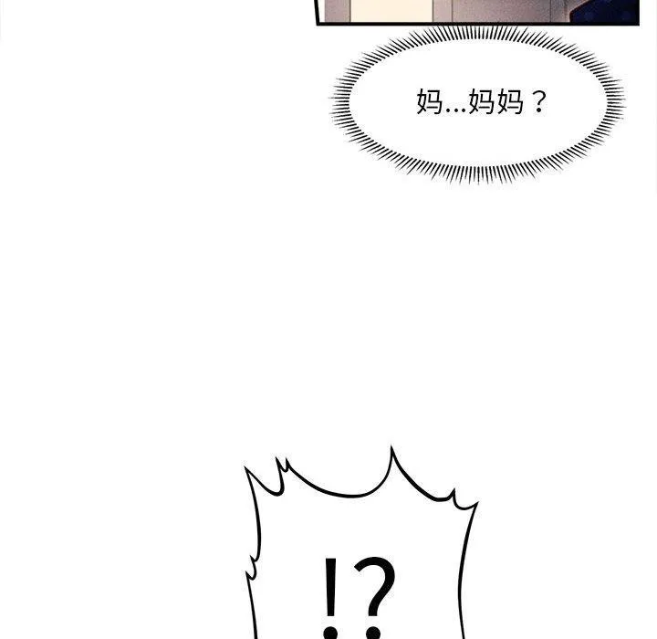 会长家的小儿子 第14話 第194页