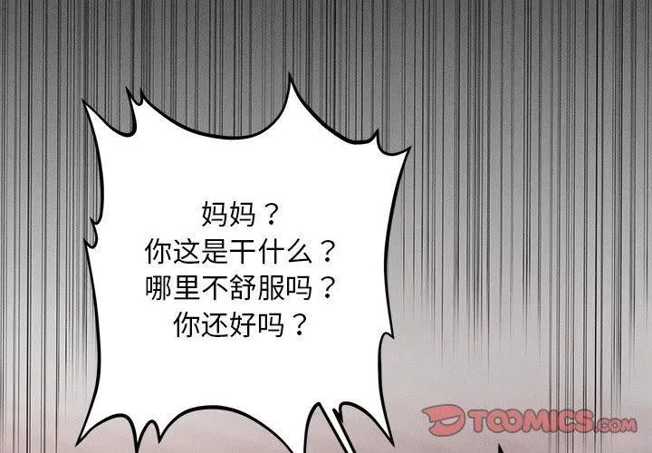 会长家的小儿子 第14話 第4页