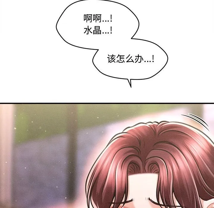 会长家的小儿子 第28話 第50页