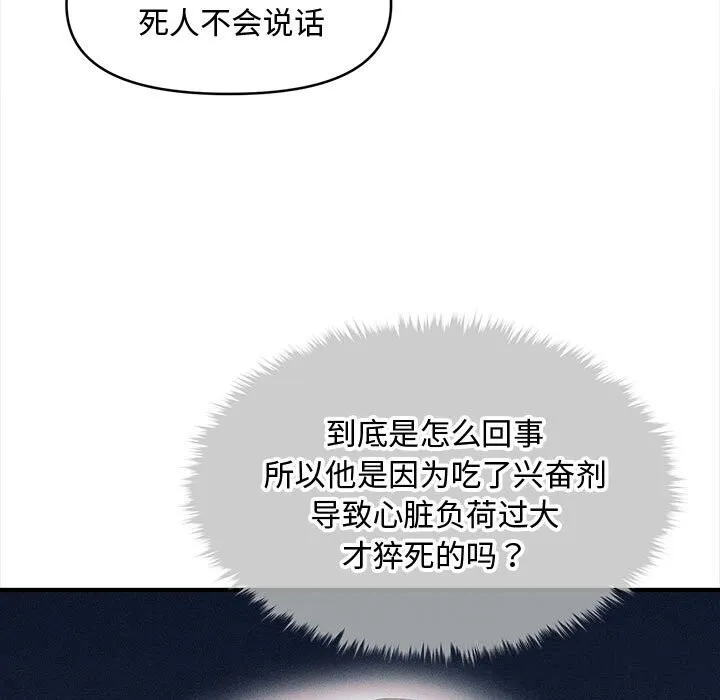 会长家的小儿子 第28話 第38页