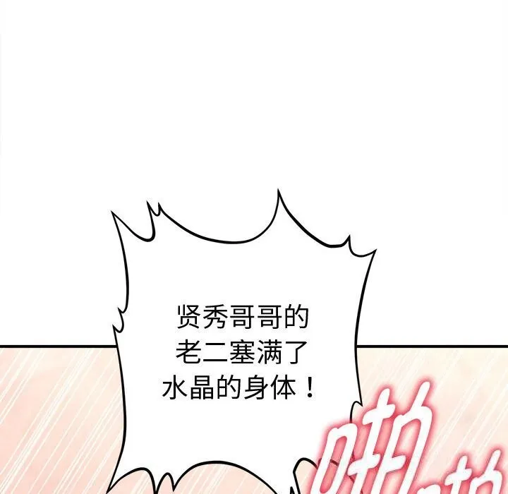 会长家的小儿子 第28話 第73页