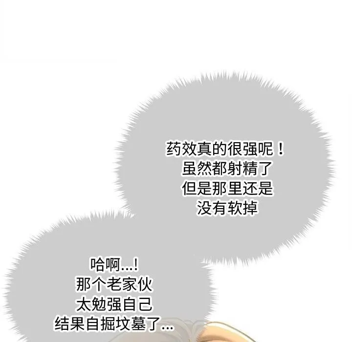 会长家的小儿子 第28話 第133页