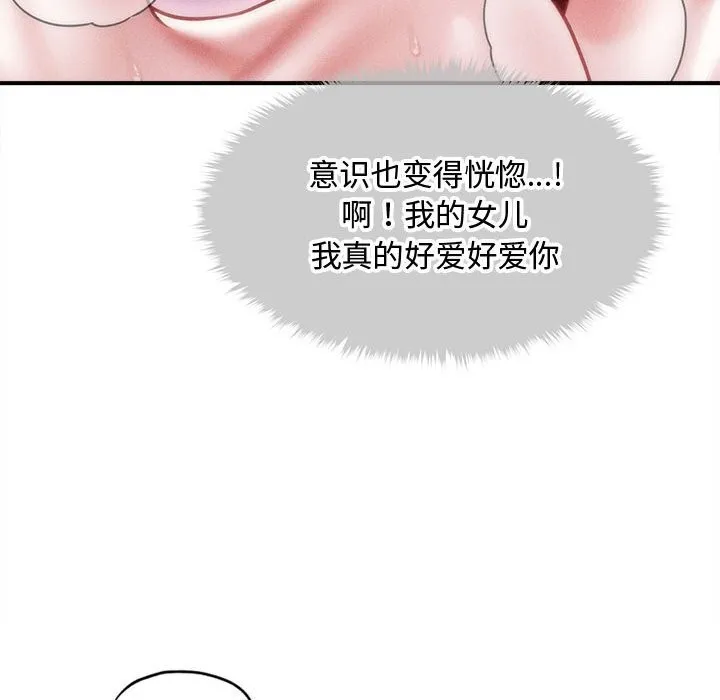 会长家的小儿子 第28話 第101页