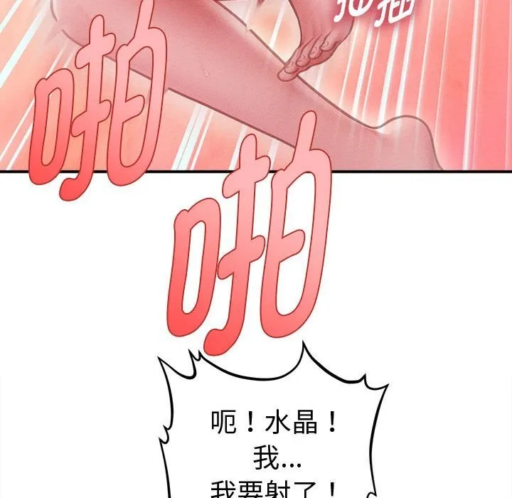 会长家的小儿子 第28話 第119页