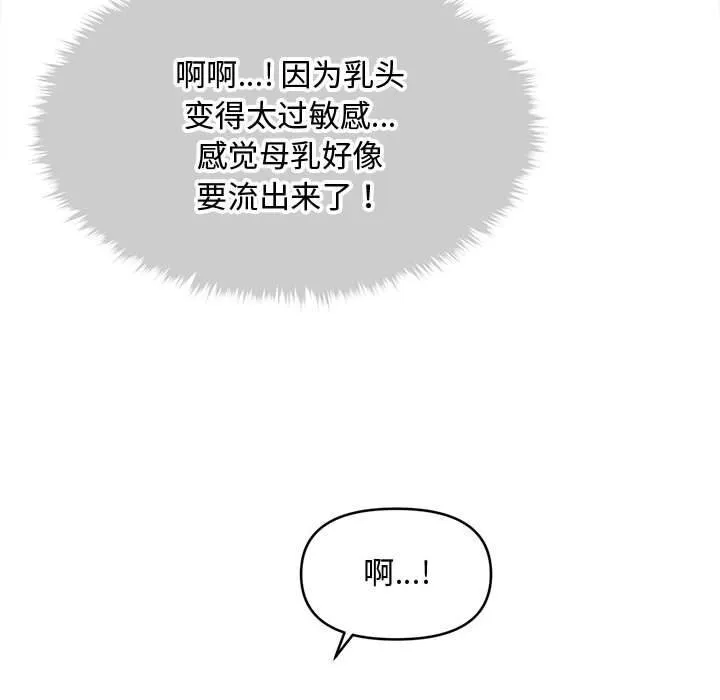 会长家的小儿子 第28話 第92页