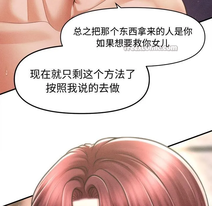 会长家的小儿子 第28話 第56页