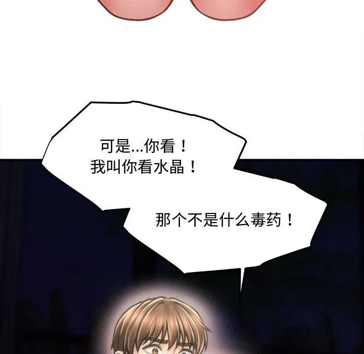 会长家的小儿子 第28話 第32页