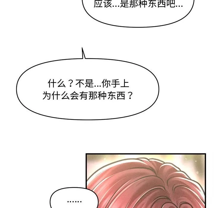 会长家的小儿子 第28話 第20页