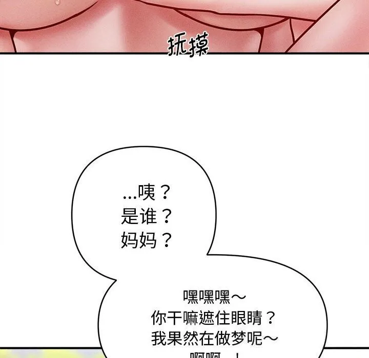 会长家的小儿子 第28話 第94页