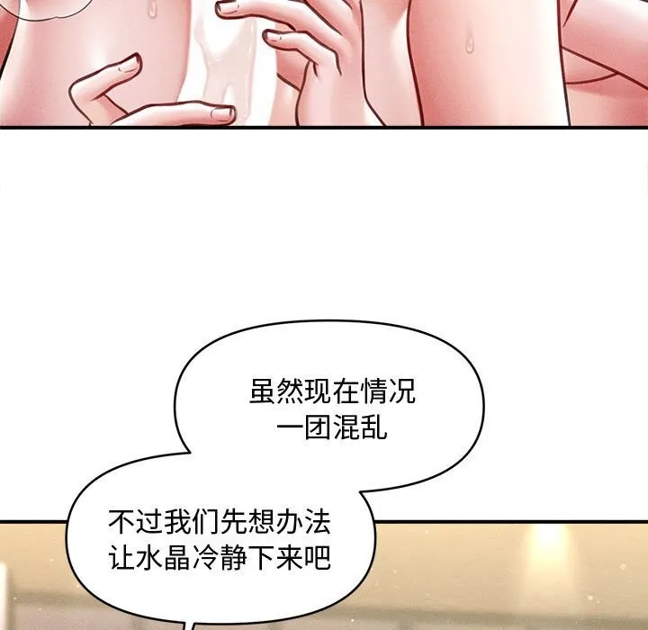 会长家的小儿子 第28話 第52页
