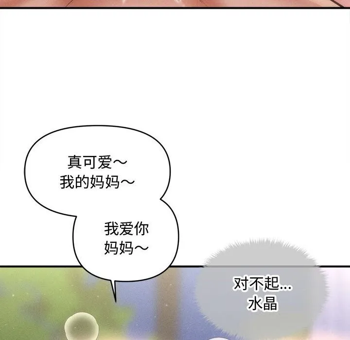 会长家的小儿子 第28話 第97页