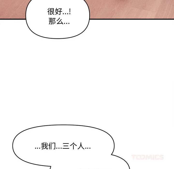 会长家的小儿子 第28話 第111页