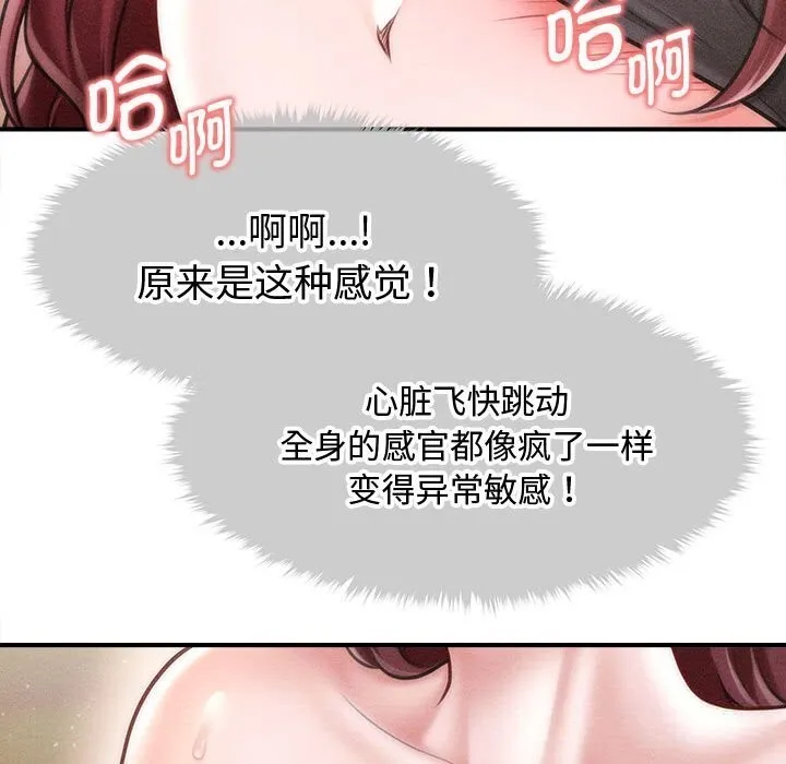 会长家的小儿子 第28話 第90页