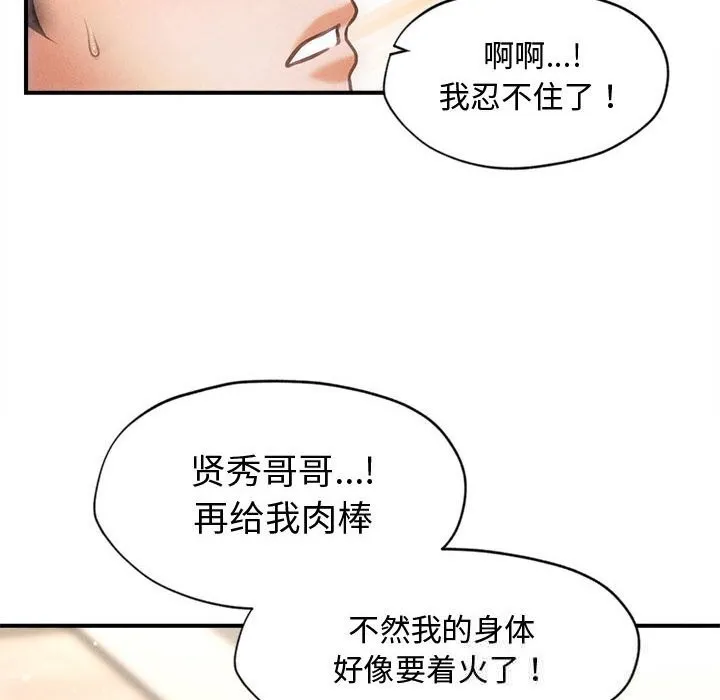 会长家的小儿子 第28話 第47页