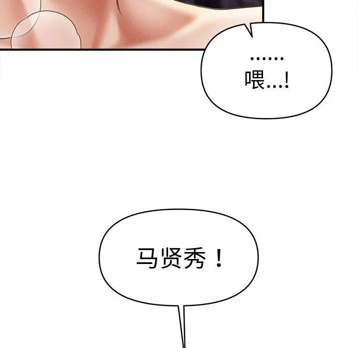 会长家的小儿子 第28話 第8页