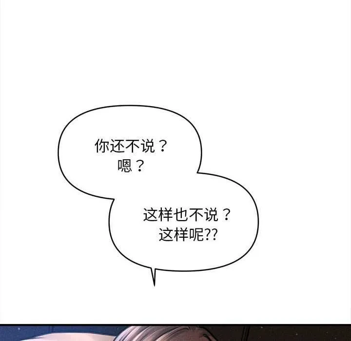 会长家的小儿子 第42話 第24页
