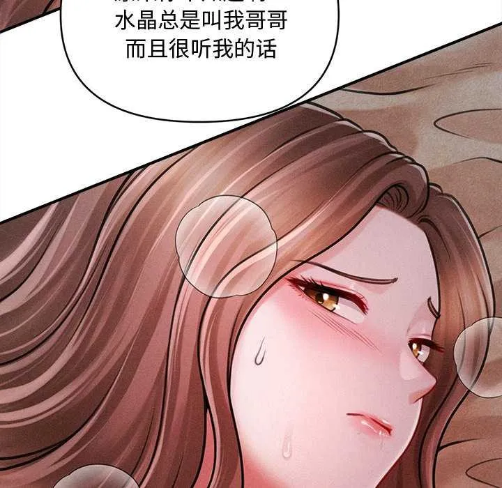 会长家的小儿子 第42話 第70页